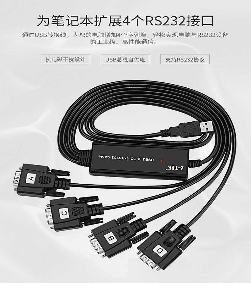 山東 煙臺  USB轉多串口數據線  USB轉RS232串口線一拖四4口9針公COM多串口轉接線   Z-TEK力特