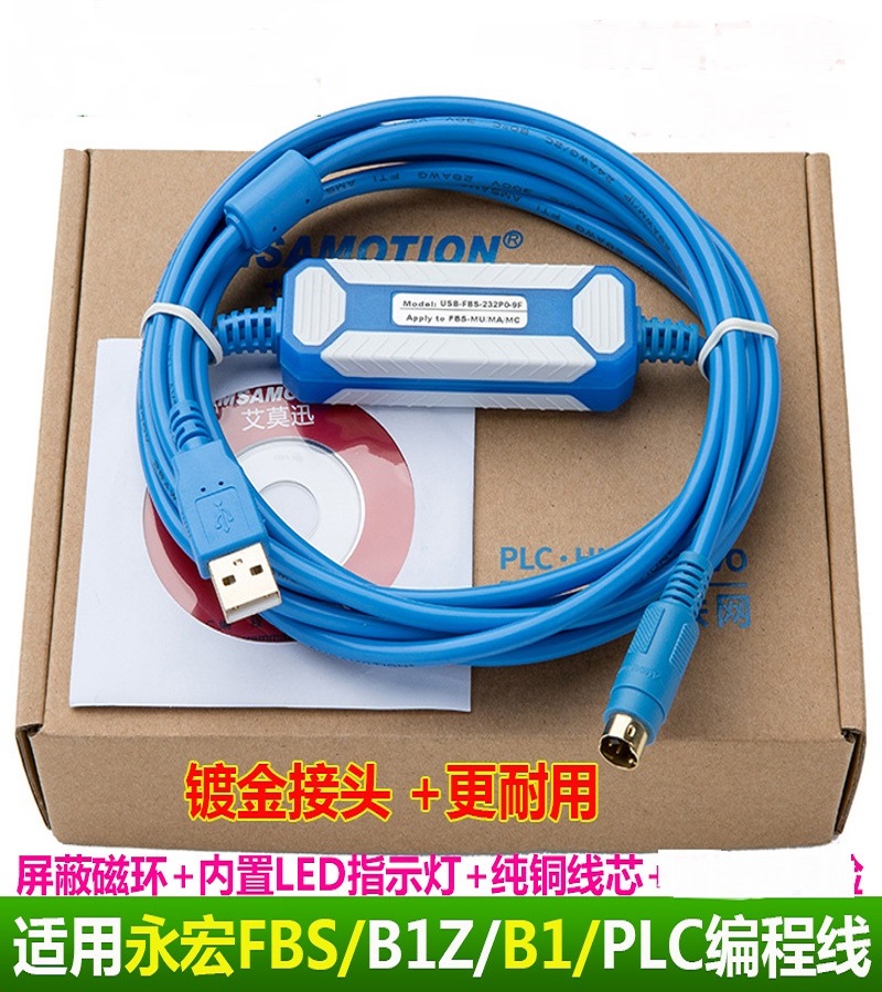 山東 煙臺  永宏PLC編程電纜 FBS系列通訊數據下載線USB-FBS-232P0-9F